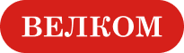 Велком_logo 1